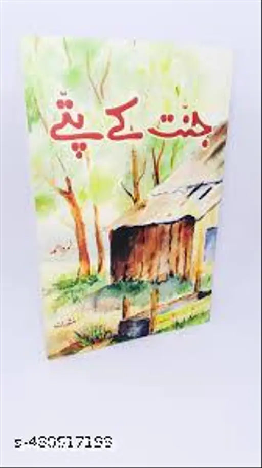 Jannat Ke Pattey By Nemrah Ahmed ( Paperback Urdu) Bestseller