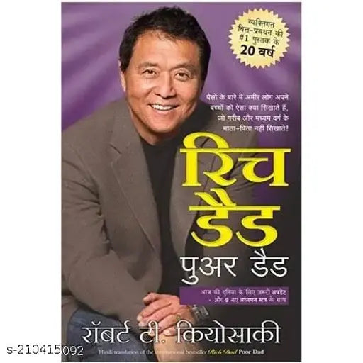 RICH DAD POOR DAD BY ROBERT KIYOSAKI HINDI
