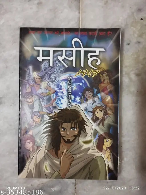 Hindi Versions MANGA MESSIAH (Hindi Paperback Hidenori Kumai)