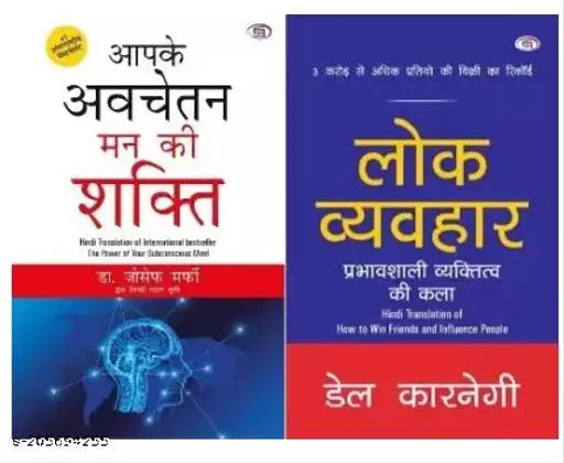 Aapke Avchetan Man Ki Shakti + Lok Vyavhar (Hindi) (Combo Of 2 Bestsellers Books) (Paperback Hindi Dr. Joseph Murphy Dale Carnegie)