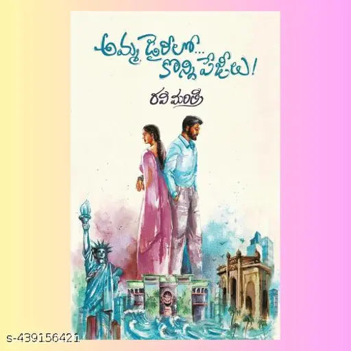 Amma Diarylo Konni Pageelu