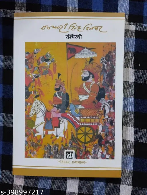 Rashmi Rathi Hindi Book (Hindi Paperback Ramdhari Singh Dinkar)