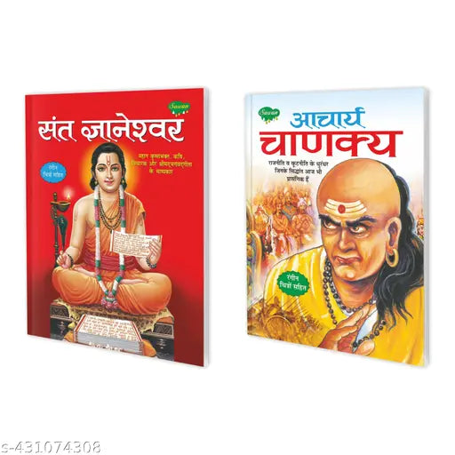 Sant gyaneshwar and Acharya Chanakya Story book for kids : Great personalities Story book Educational learning book Inspirational stories for children - Comob of 2 learning books.