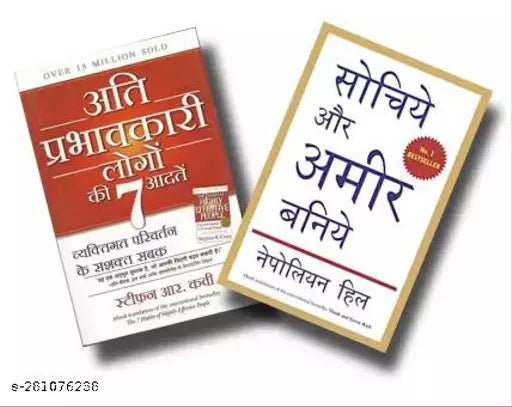 Sochiye Aur Amir Baniye (Think And Grow Rich) + Ati Prabhavkari Logon Ki 7 Aadtein (SET OF 2 BOOKS) (Paperback Hindi Napoleon Hill Stephen Covey)