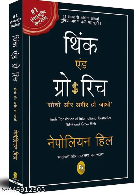 Think And Grow Rich - Hindi