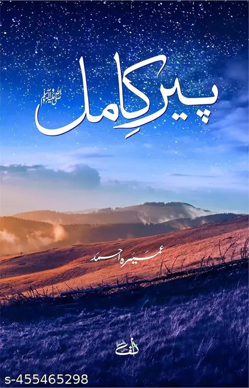 Peer e Kamil پیر کامل