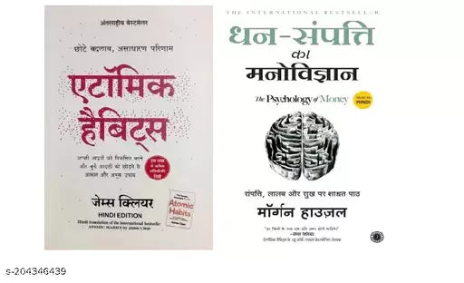 Dhan-Sampat + Atomic Habits (2 BOOKS COMBO) (Paperback Hindi)