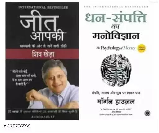 Jeet Aap Ki +Dan Sampati Manovigyan (Paperback Hindi Shiv Khera Morgan housel)