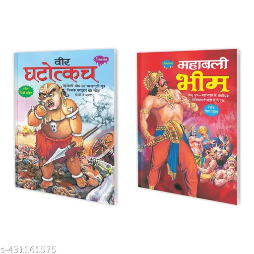 Mahabali Bhim aur Veer Ghatotkach Story Book : Mythological Book for kids Hindu Mythological Book Interesting Story Books for Kids - Pack of 2 Story Books.