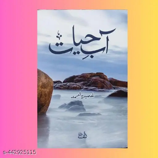 Aab e Hayat- آب حیات