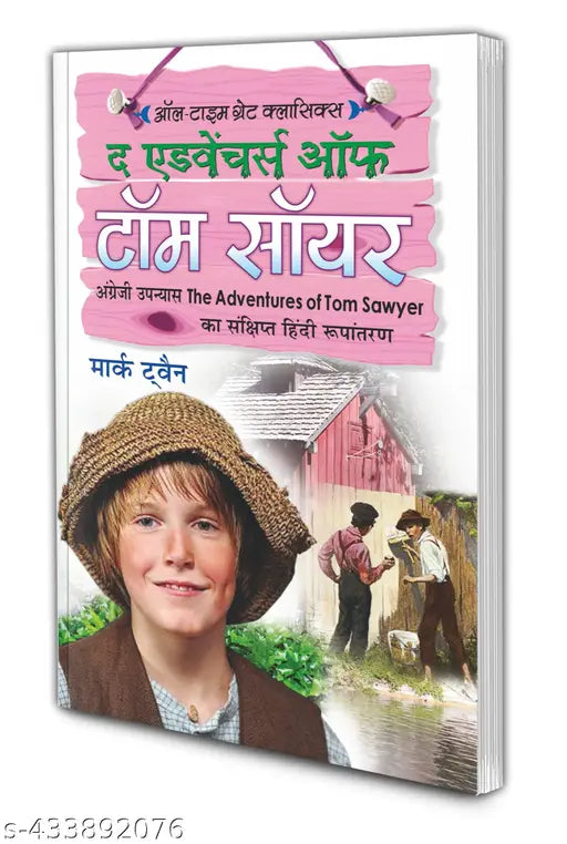 The Adventure Of Tom Sawyer : Children's adventure novels in Hindi Educational books for young kids Famous learning tales for children - All Time Great Classics Novels in hindi