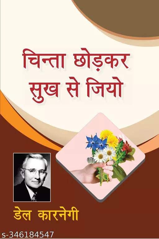 Chinta Chhodo Sukh Se Jiyo - ????? ???? ??? ?? ???? (Hindi Translation of How to Stop Worrying & Start Living) by Dale Carnegie