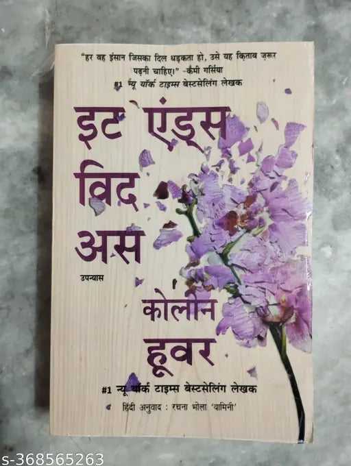 It Ends With Us Hindi Edition (Hindi Paperback Colleen Hoover)