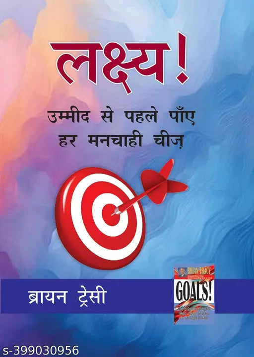 Lakshya (Goals) (Hindi) Paperback