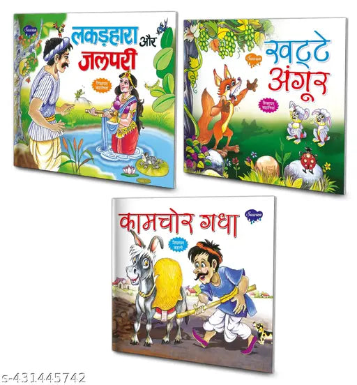 Lakarhara Aur Jalpari Khate Angoor aur Kamchor Gadha Story Book : Storytelling Books for Kids Hindi Fun Story Books Hindi Learning Books for kids - Set of 3 Kids Hindi Story Books.