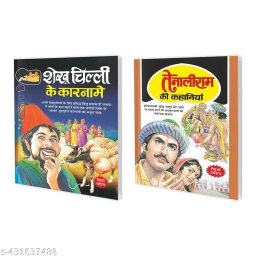 Sheikh Chilli Ke Karname aur Tenaliram Ki Kahaniyan in Hindi : Hindi Story Books Reading Story Books Bedtime Stories - Set of 2 Kids Story Books.