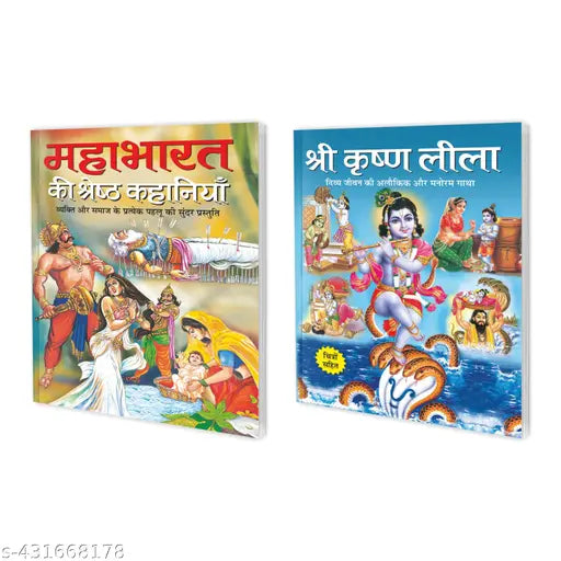 Mahabharat Ki Shretha Kahaniyan aur Shree Krishan Leela in Hindi : Mythological Story Books for Kids Hindu Gods Story Book Mythology Book for Kids Book for Hindi Readers - Set of 2 Kids Story Books.