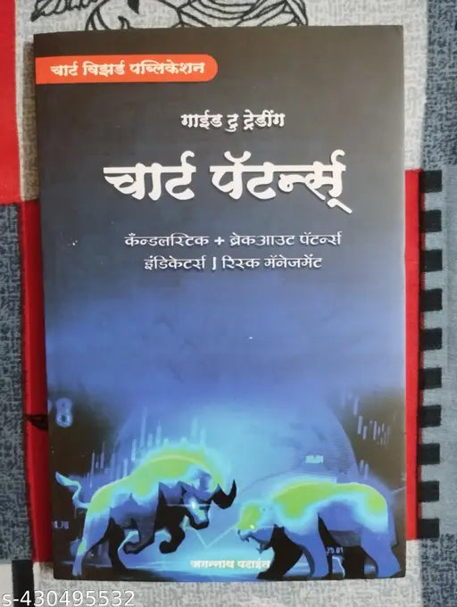 Guide To Trading Chart Pattern Hindi Edition (Hindi Paperback Jagannath Patait)