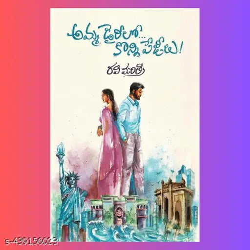 Amma Diarylo Konni Pageelu