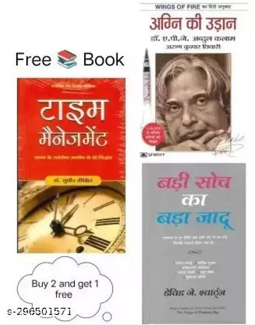 (Free Time Management Book) Again Ki Udan + Badi Soch Ka Bada Jadu (SET OF 3 BOOKS) (Paperback Hindi )