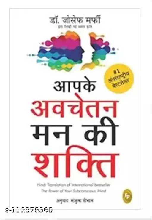 Apke Avchetan Man Ki Shakti (The Power Of Your Subconscious Mind In Hindi) (Paperback Hindi MAJULA DOBHALA)