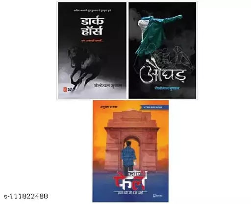 Dark hourse + aughad + 12th fail (paperback) best 3 books self help combo