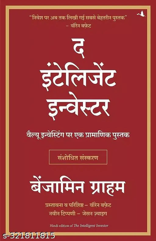 The Intelligent Investor (Hindi)
