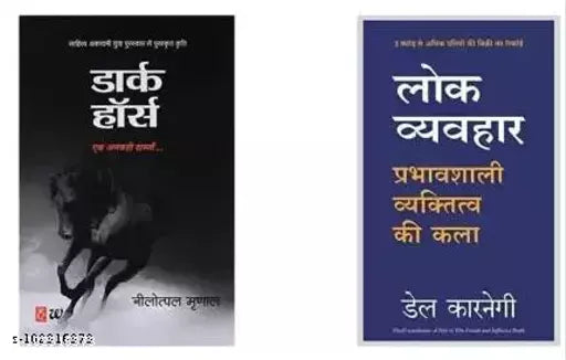 Dark Horse: Ek Ankahi Dastan+Lok Vyavhar (Paperback Hindi Pilotpal Mrinal Dale Carnegie)