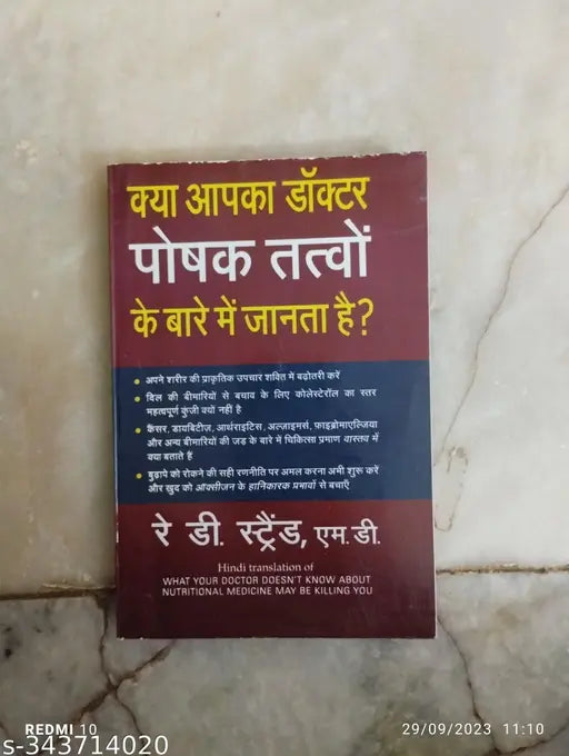Kya Aapka Ka Doctor Poshak Tatwo Ke Bare M Janta Hai (Hindi Paperback R. D. Strand M. D.)