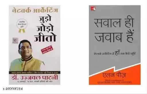 Judo Jodo Jeeto (Network Marketing)+Sawal Hi Jawab Hai(Set Of 2 Books) (Paperback Famous Authors)