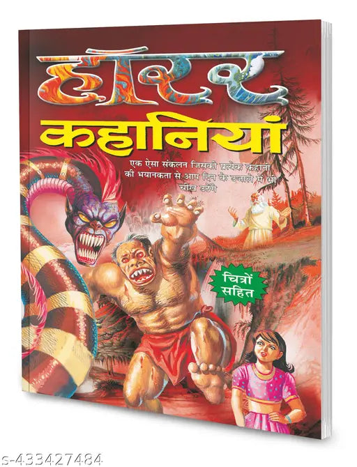 Horror Kahaniyan In Hindi : Children story book Hindi short stories for children Kid's story books (Paperback)