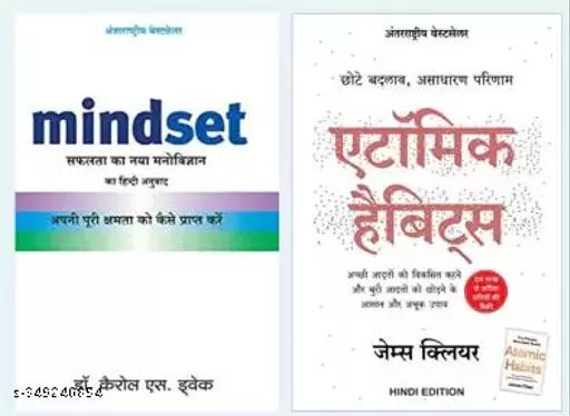 Atomic Habits In Hindi( James Clear) New (Paperback Hindi James Clear) + Mindset (Hindi Paperback Dweck Carol S) (Paperback Hindi Dweck Carol S)