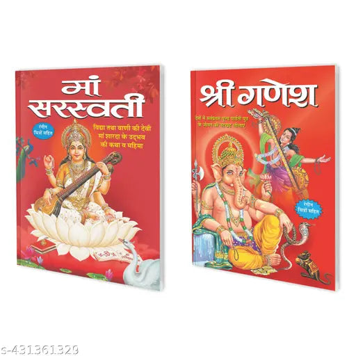 Maa Saraswati aur Lord Ganesha book : Hindu Moral Story Books Hindu Mythology Books Hindu God's and Goddesses Books - Set of 2 Story Books.