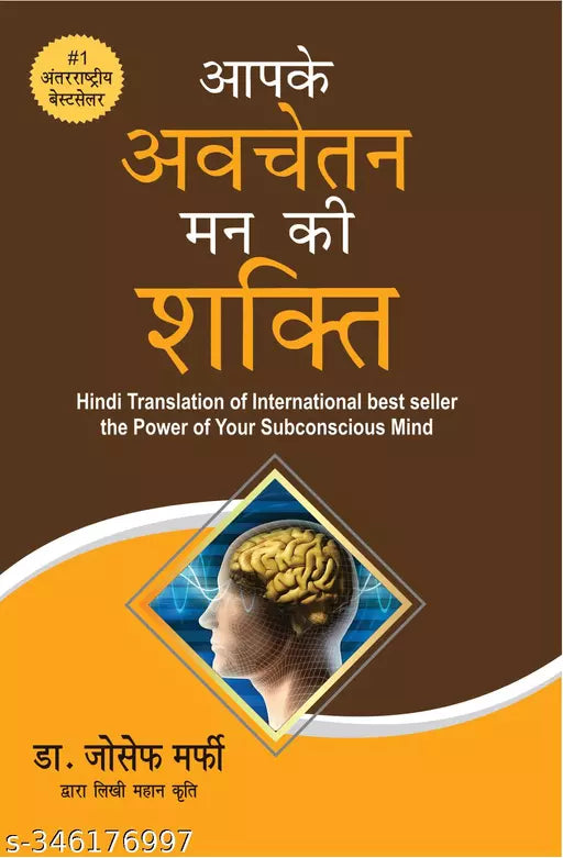 Aapke Avchetan Man Ki Shakti(Hindi Translation of The Power of Your Subconscious Mind) Paperback – 2023