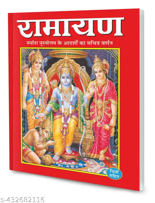 Ramayan In Hindi : Mythology book in hindi Educational learning book Indian mythology book (Paperback)