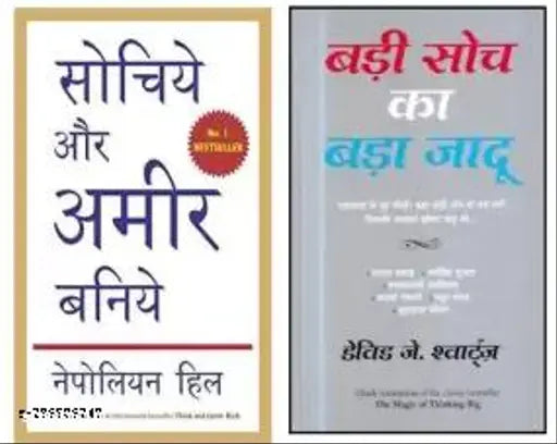 Badi Soch Ka Bada Jadoo+ Sochiye Aur Amir Baniye (SET OF 2 BOOKS) (Paperback Hindi David schwartz Napoleon Hill)