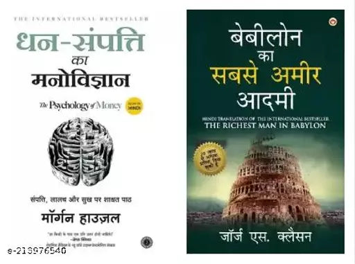Combo Of Psychology Of Money (Hindi) + Richest Man In Babylon (Hindi) (Paperback Hindi Morgan Housel Robert T Kiyosaki) (SET OF 2 BOOKS)