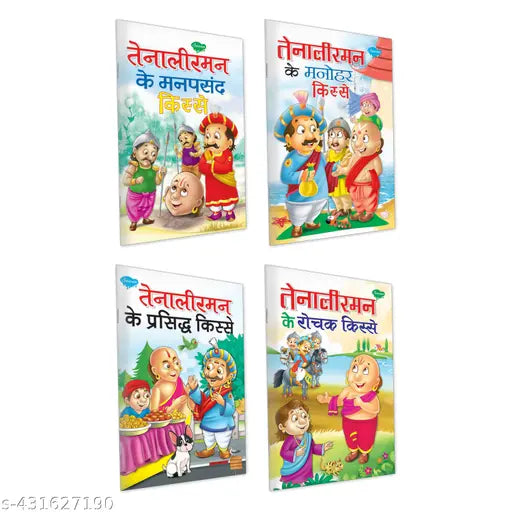 Tenaliraman Ke Prasidh Kisse Tenaliraman Ke Manpasandh Kisse Tenaliraman Ke Rochak Kisse aur Tenaliraman Ke Manohar Kisse in Hindi : Educational Stories for Kids Story Books for kids Learning Books in hindi for Kids - Set of 4 Kids Story Books.
