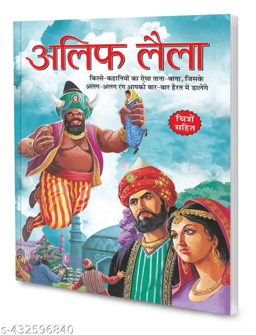 Alif Laila in hindi : Kids educational book Learning storybooks Educational tales for children (Paperback)