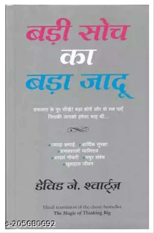 Badi Soch Ka Bada Jadu (Paperback Hindi DAVID SCHWARTZ) Self-Help books