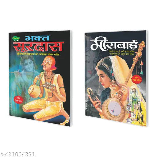 Bhakt Surdas and Meera Bai Story book for kids: Educational learning book Book of great personalities Inspirational stories for children - Pack of 2 learning books.