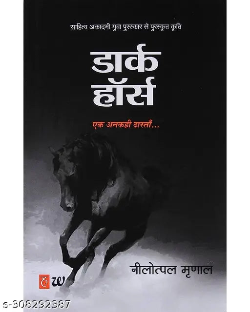 DARK HORSE : EK ANKAHI DASTA BY Nilotpal Mrinal. A REAL LIFE STORY BASED ON STUDENTS AND EDUCATION SYSTEM.