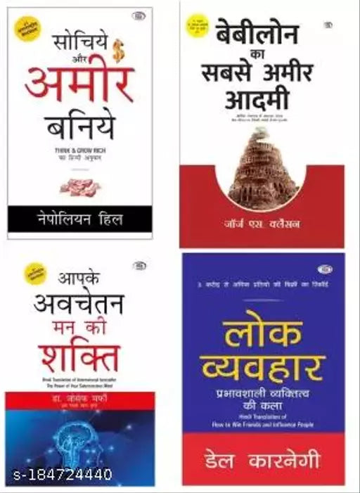 Sochiye Aur Ameer Baniye + Babylon Ka Sabase Ameer Adami+ Aapke Avchetan Man Ki Shakti + Lok Vyavhar (Combo Of 4 Books) (Paperback Hindi Napoleon Hill George Clason Dr. Joseph Murphy Dale Carnegie)