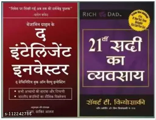 21st Century Business+ The Intelligent Investor (Hindi) Combo Paper Back (Paperback Hindi Robert t shaki And Benjamin Graham)