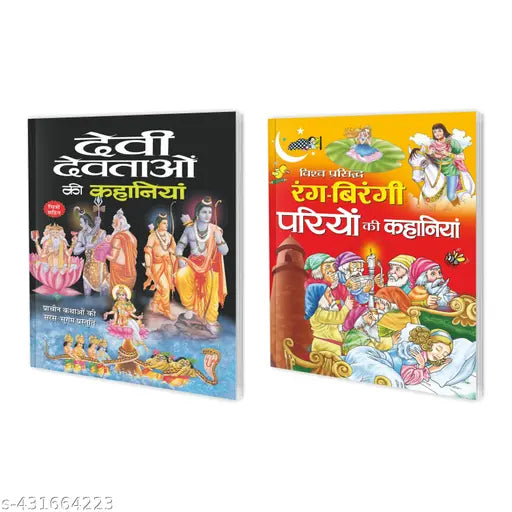 Devi-Devtaon Ki Kahaniyan aur Vishva Prasidh Rang-Birangi Pariyon Ki Kahaniyan in Hindi : Mythology Books for Kids Hindu Goddesses Books Fairy Tale Story Books Bedtime Story Books - Pack of 2 Kids Story Books.