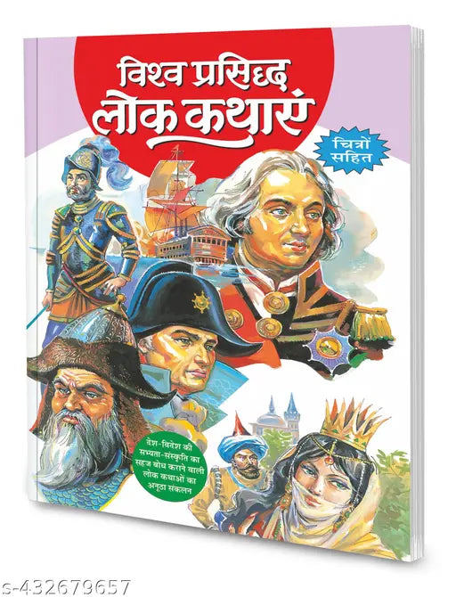 Visha Prasidh Lok Kahaniyan In Hindi : Learning adventure storybooks for kids Children learning book Children bedtime stories (Paperback)