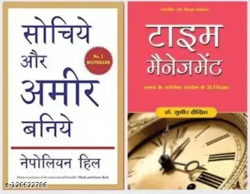Sochiye Aur Amir Baniye + Time Management (SET OF 2 BOOKS) HINDI EDITION (Paperback Hindi Napoleon Hill Sudhir Dixit)