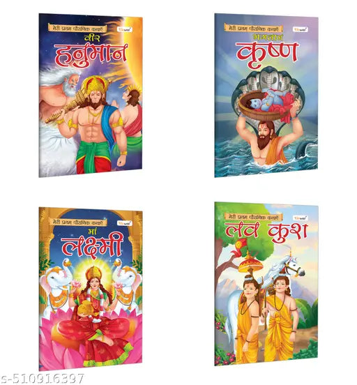 Hanuman Krishna Lakshmi and Luvkush - My First Mythology Story (Hindi) : Fun and educational storybooks for children Mythology stories for kids - Pack of 4 books