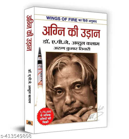 Wings of Fire: Agni Ki Udaan - अग्नि की उड़ान