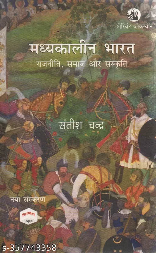 Madhyakalin Bharat - Satish Chandra Perfect Paperback – 1 January 2022